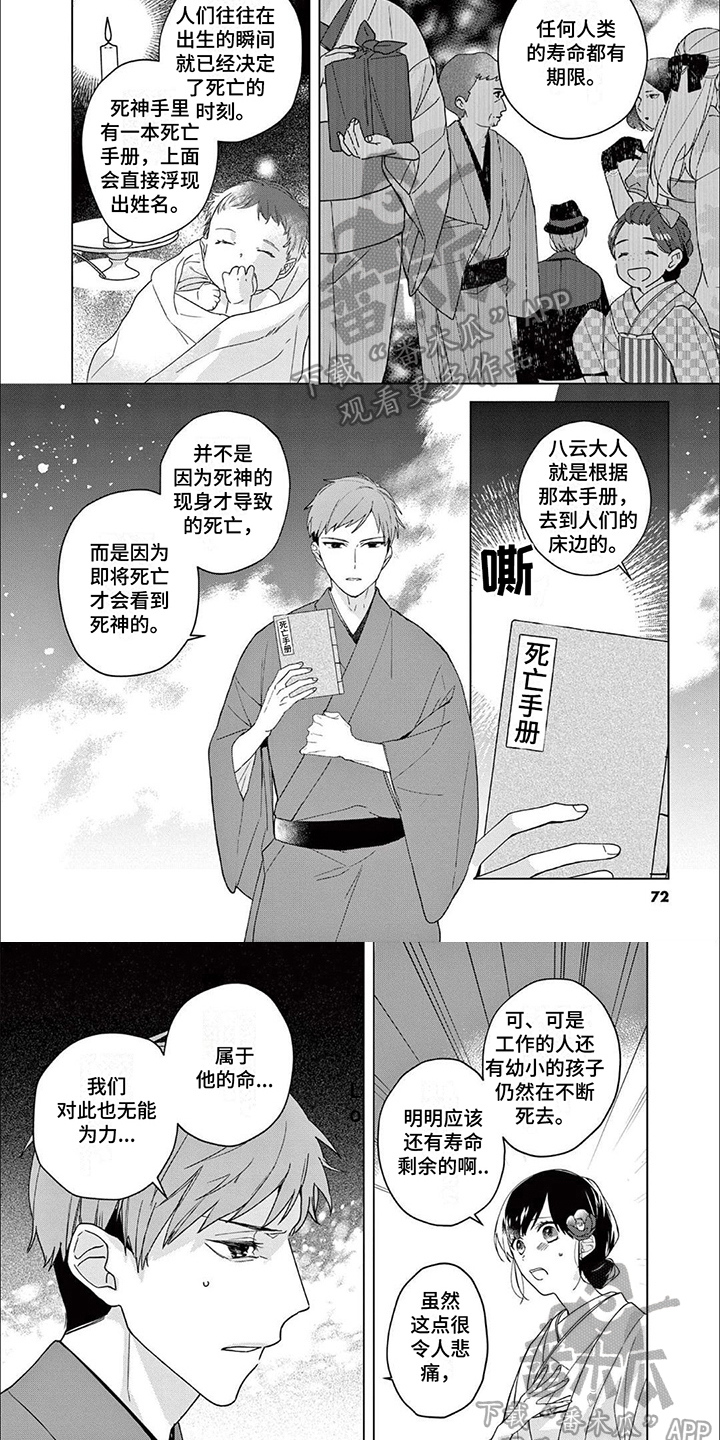 死神的帐单漫画,第9章：解释2图