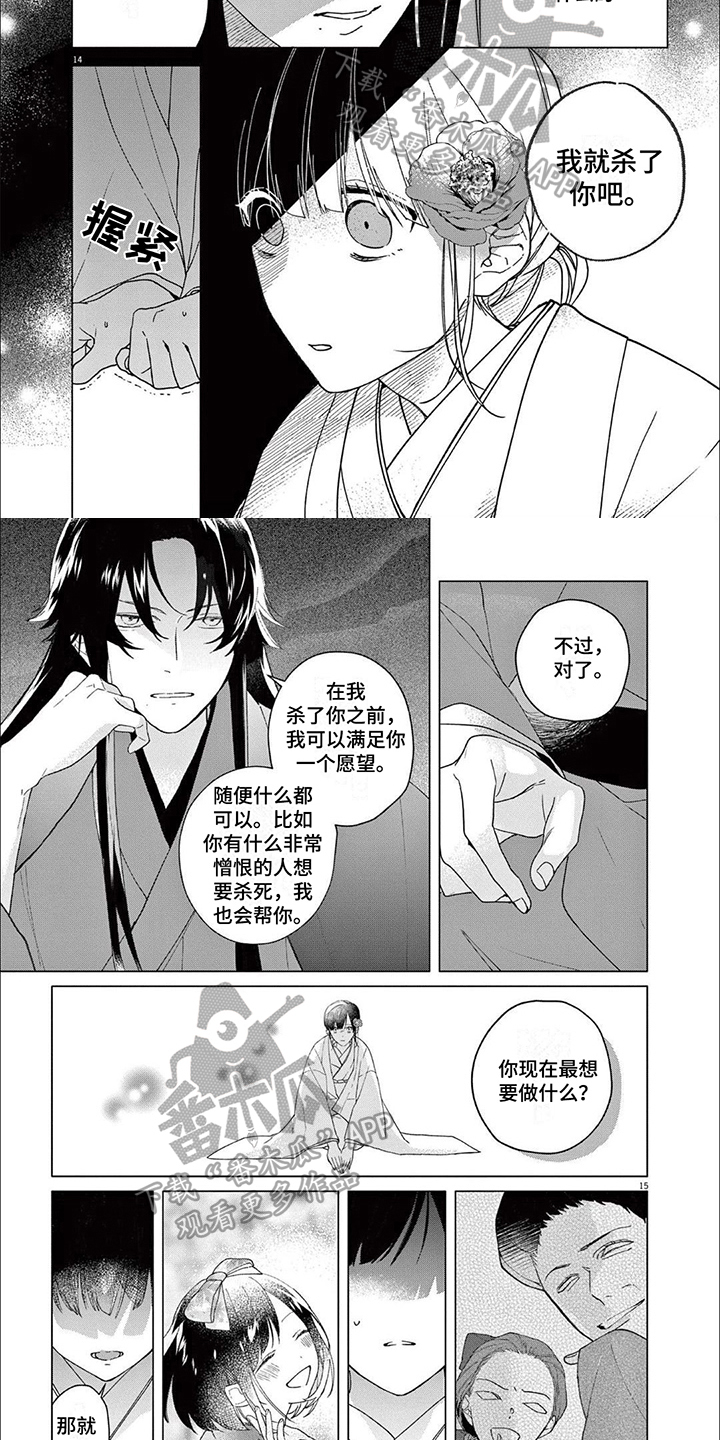 死神的卍解漫画,第8章：请求1图