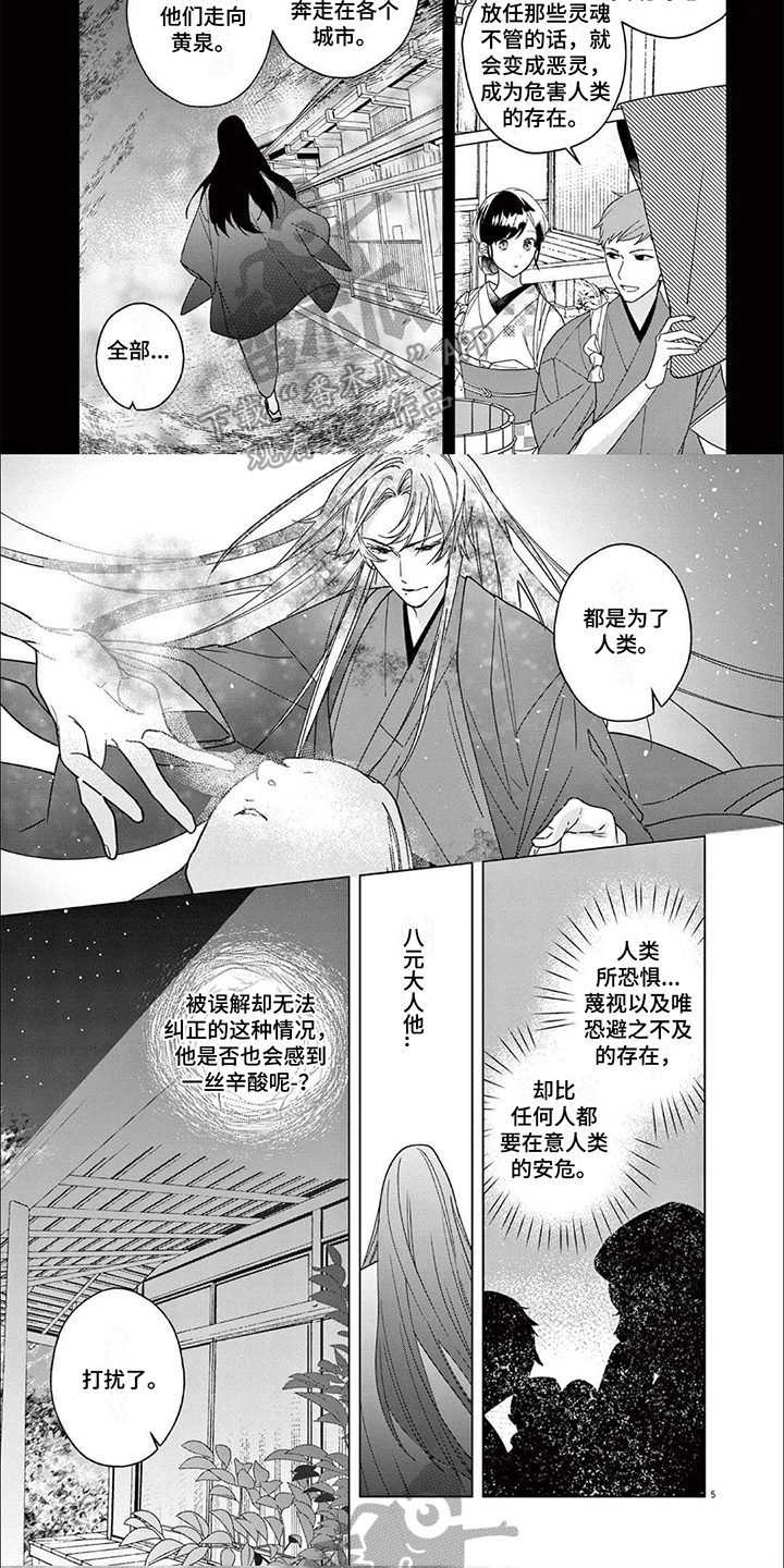 死神的歌谣漫画,第12章：扎头发2图