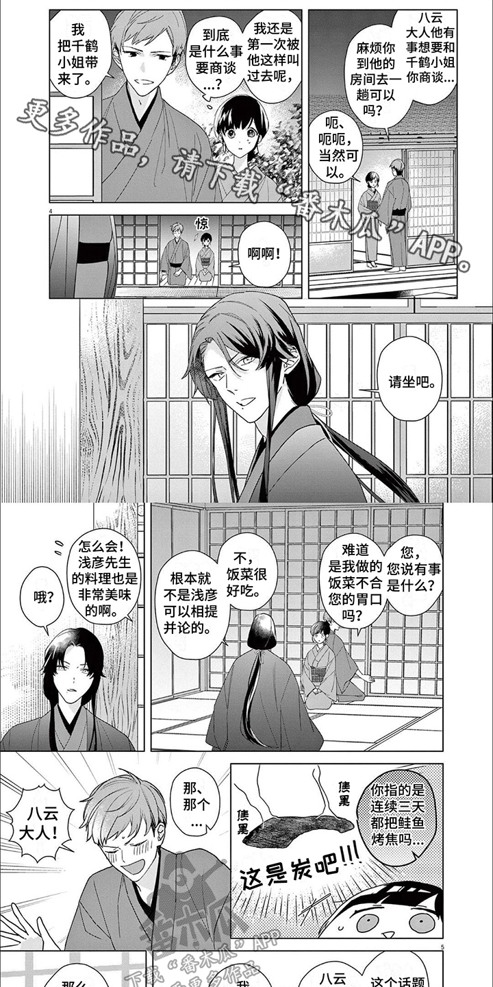 死神的初恋漫画,第15章：将死1图