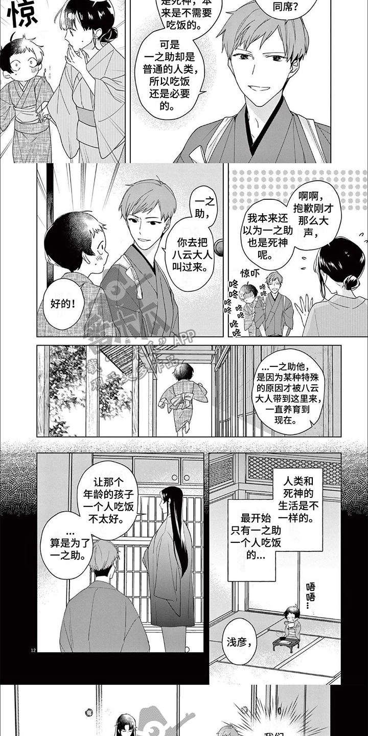 死神的精度漫画,第10章：人类小孩1图