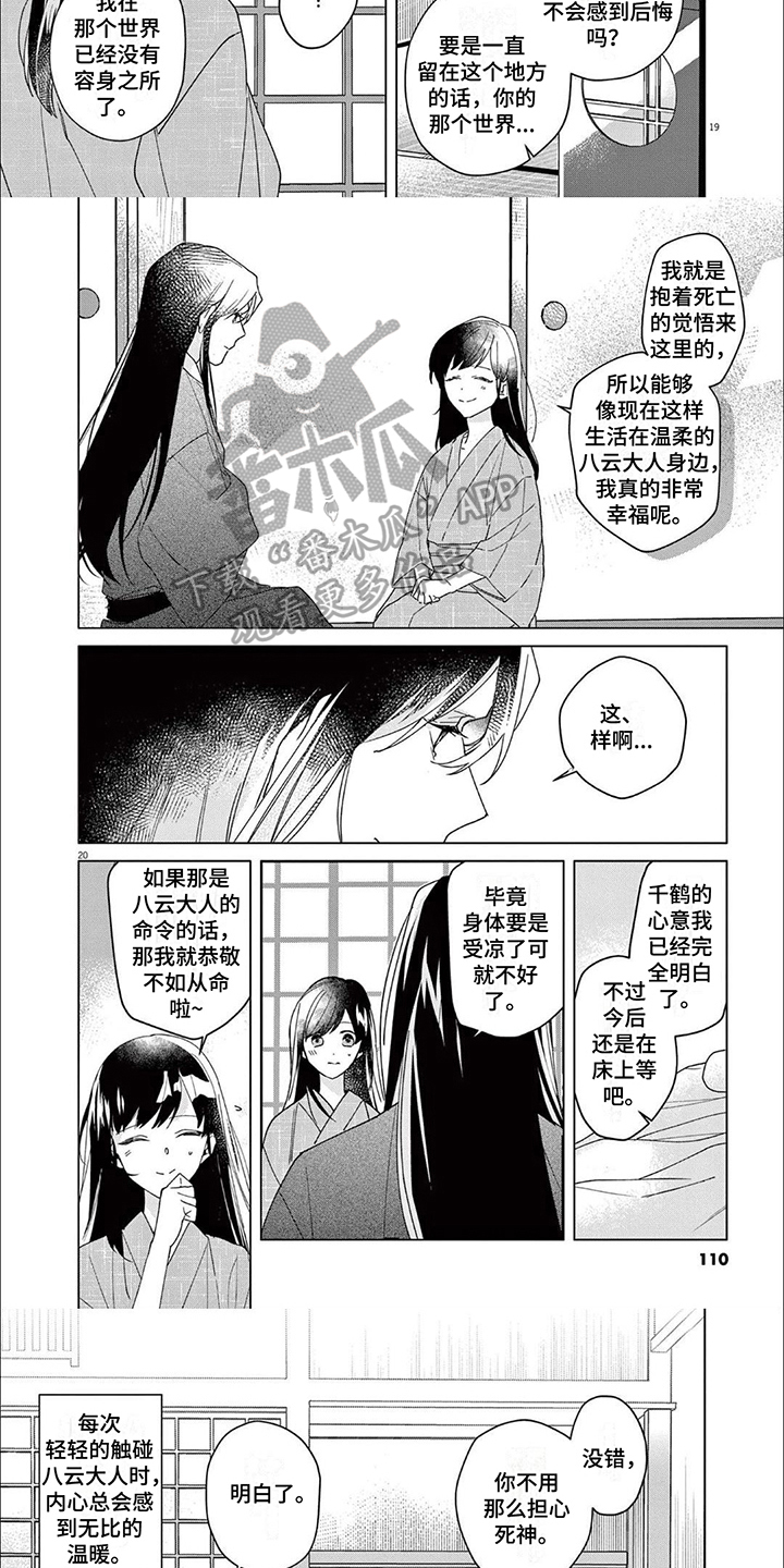 死神的歌谣漫画,第14章：等待1图