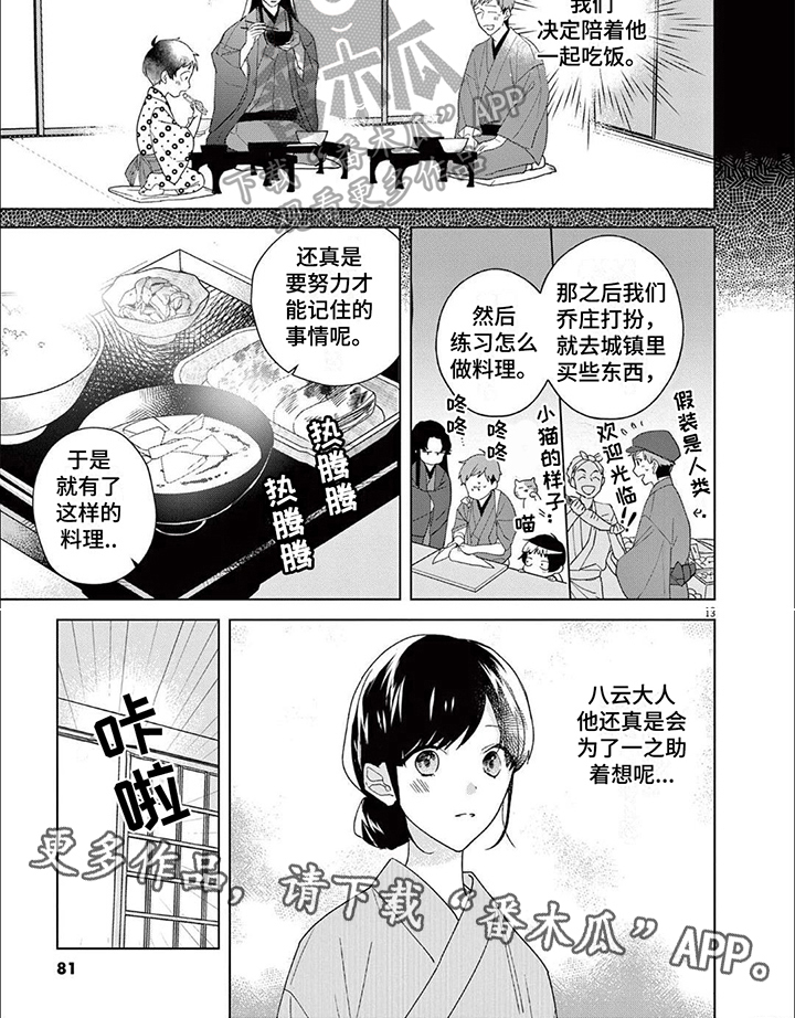 死神的拼音漫画,第10章：人类小孩2图