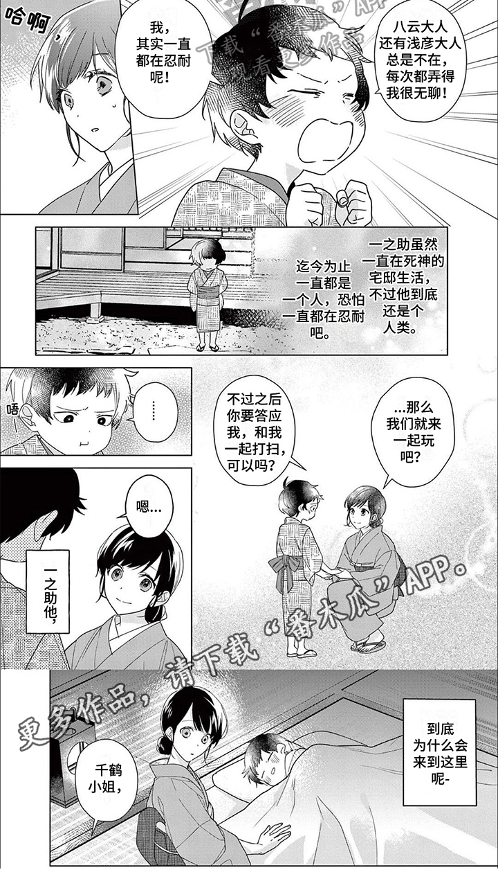 死神的英文名漫画,第14章：等待2图