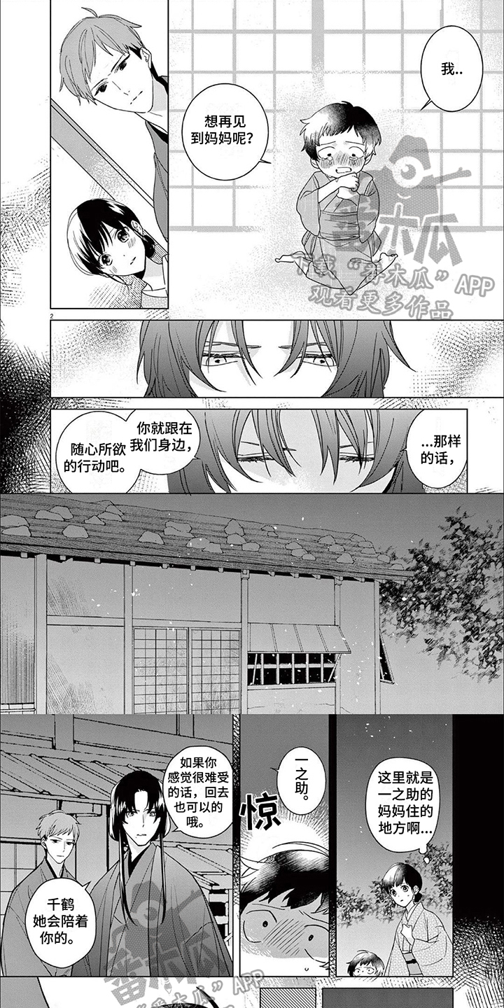 死神谈恋爱漫画,第17章：悔恨1图