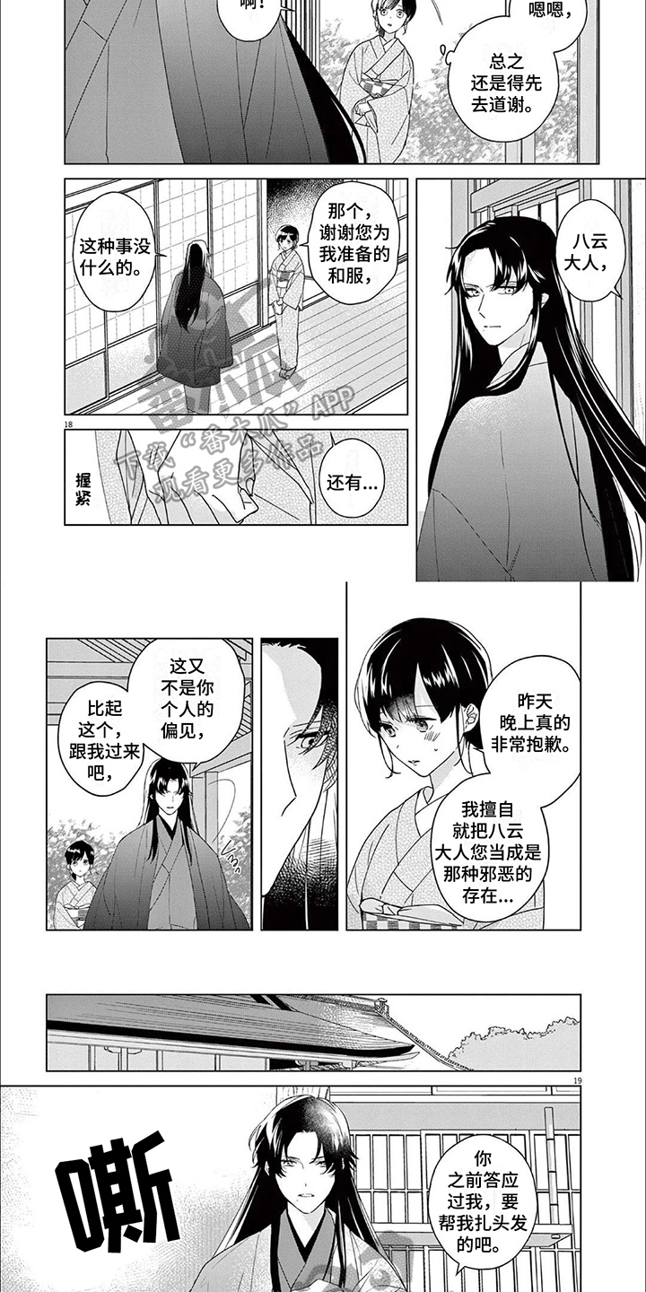 死神的十字路口完整版在线观看无删减漫画,第11章：工作2图