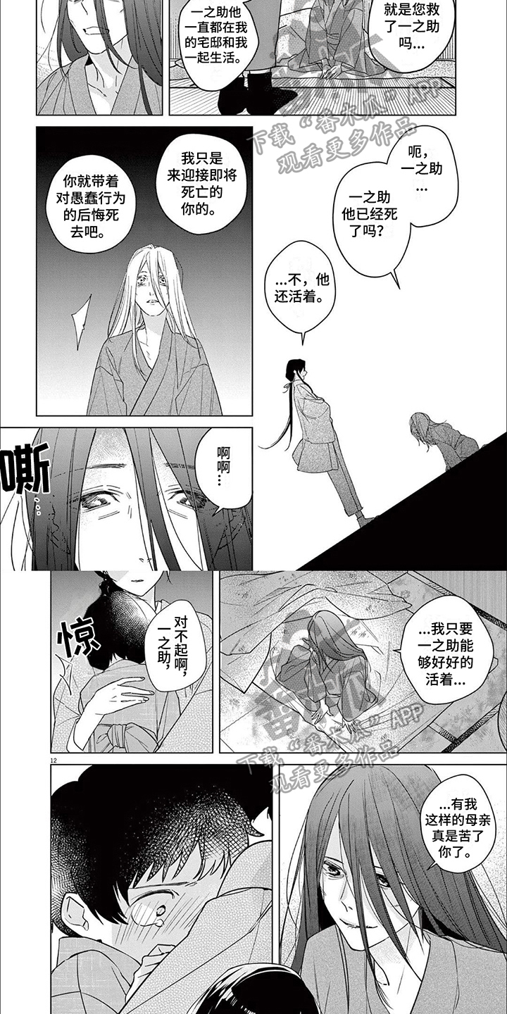 死神的初恋壁纸漫画,第18章：告别2图