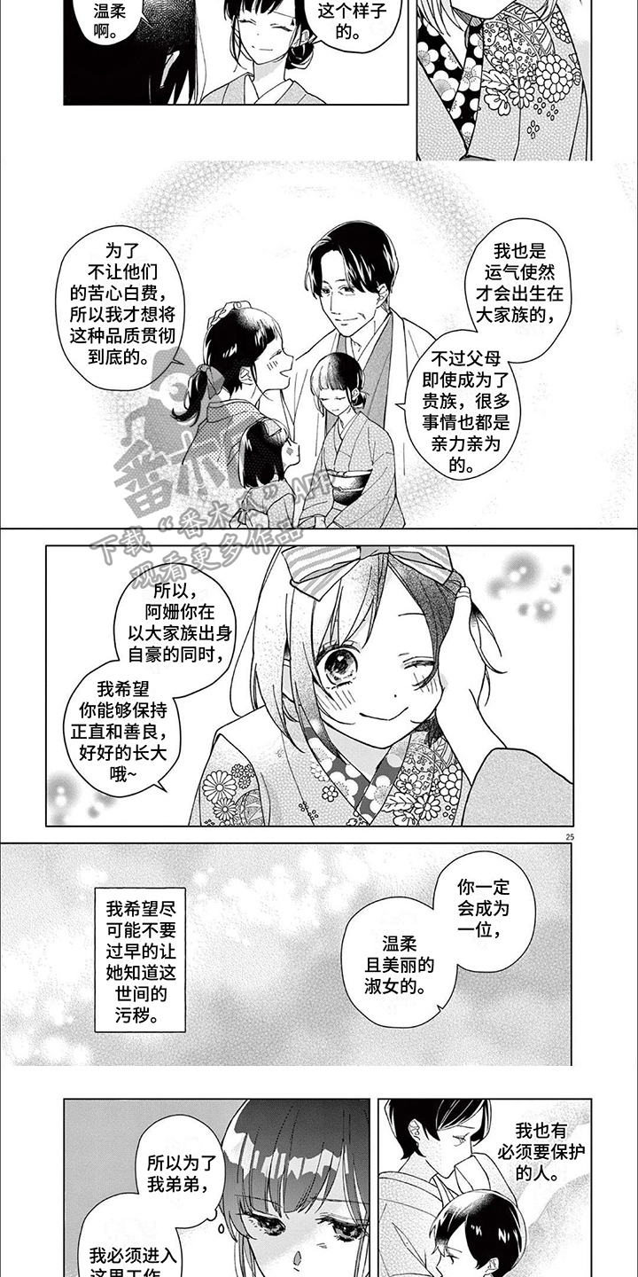 死神的恋爱故事漫画,第4章：迷信2图