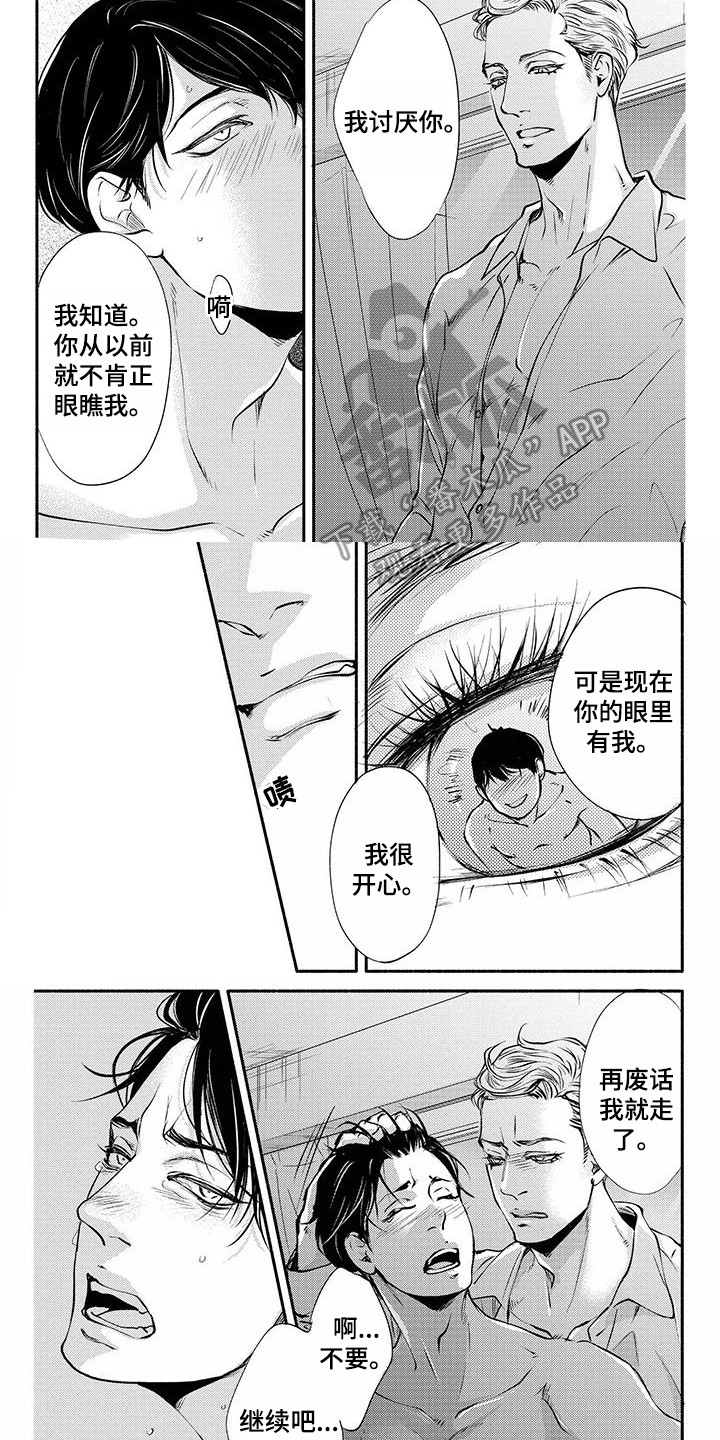 冬天的雪哪一面先融化漫画,第9章：搞笑艺人1图