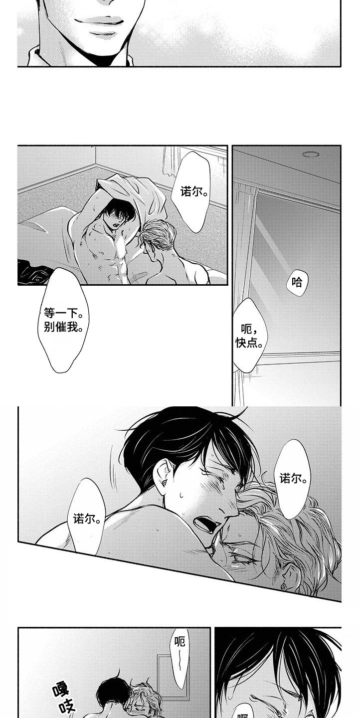 冬天的雪哪一面先融化漫画,第13章：嫉妒1图