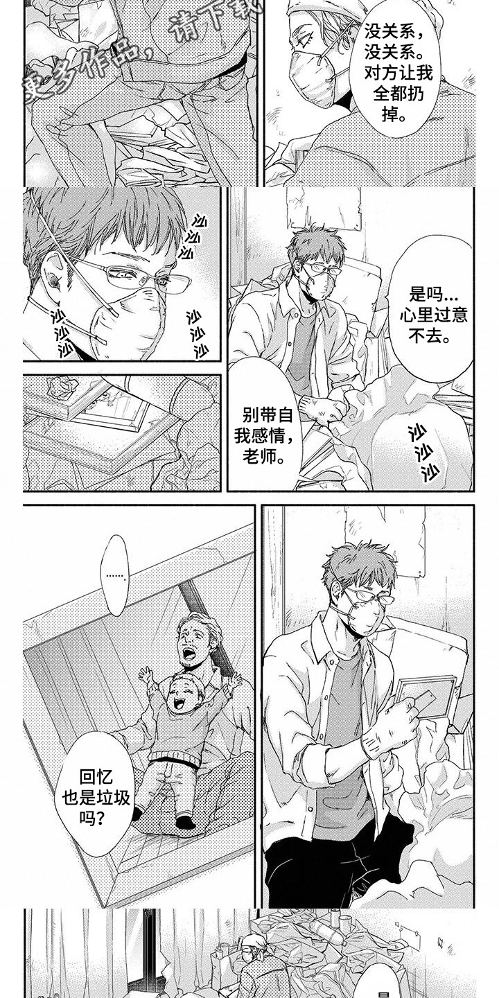 冬天的雪哪一面先融化漫画,第4章：无用的回忆1图
