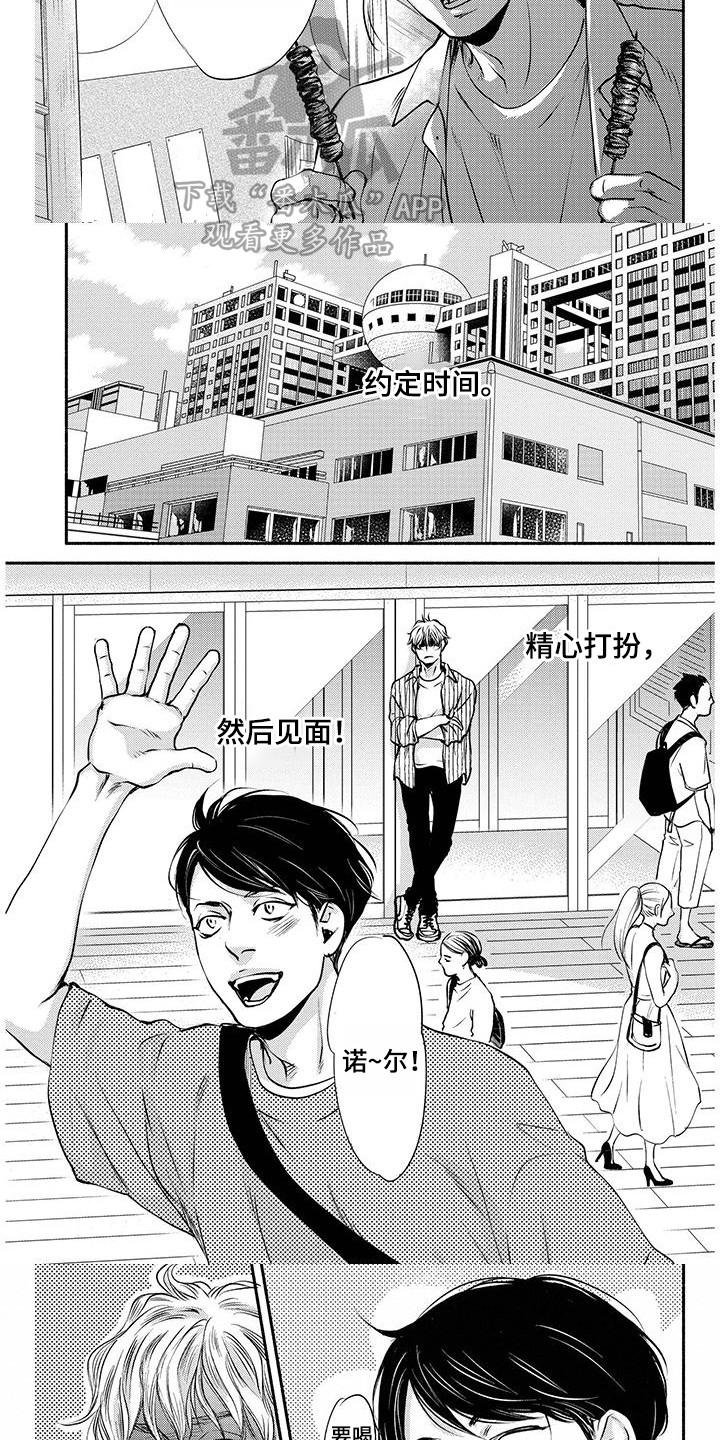 冬天的雪哪一面先融化漫画,第11章：约会2图