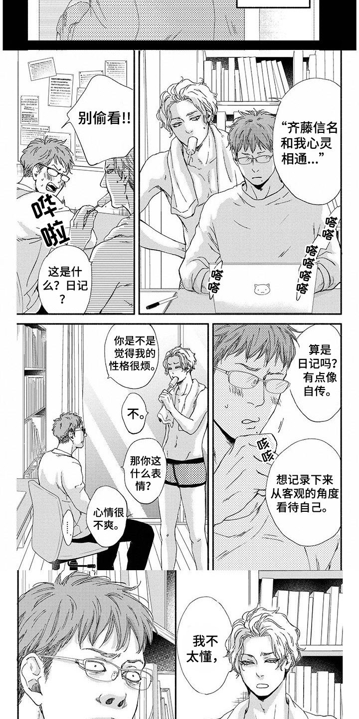 冬天的雪哪一面先融化漫画,第3章：私心2图