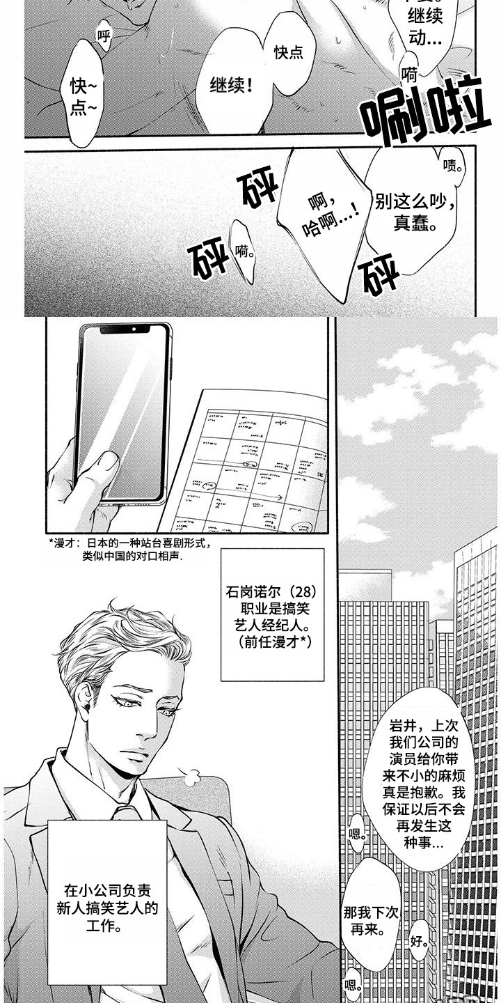 冬天的雪哪一面先融化漫画,第9章：搞笑艺人2图