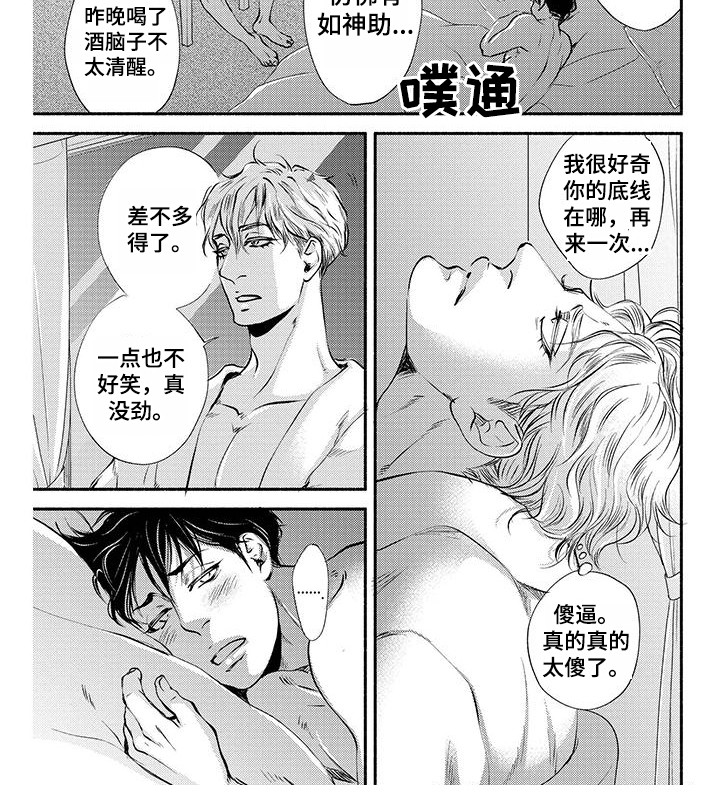 冬天的雪哪一面先融化漫画,第9章：搞笑艺人1图