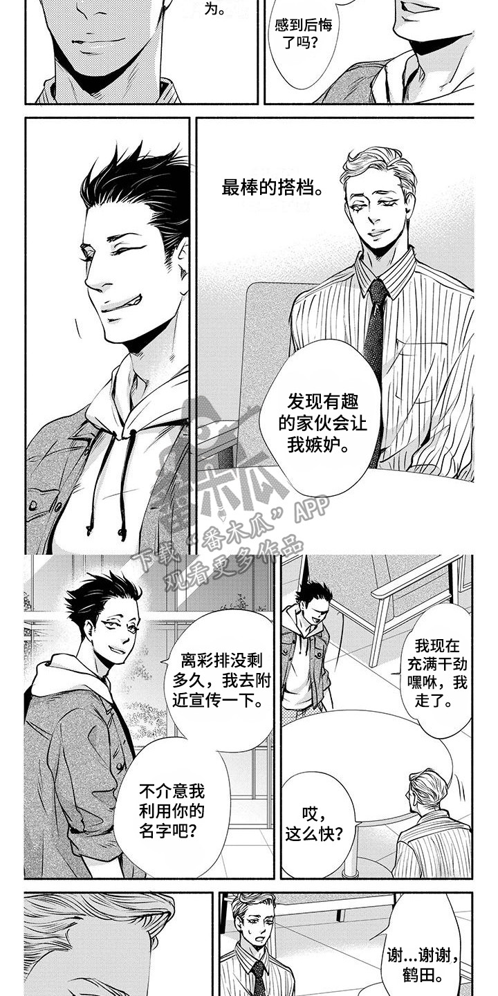 冬天的雪哪一面先融化漫画,第12章：搭档2图