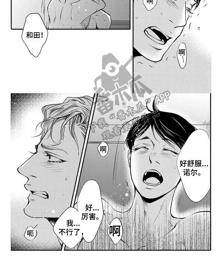 冬天的雪哪一面先融化漫画,第13章：嫉妒2图