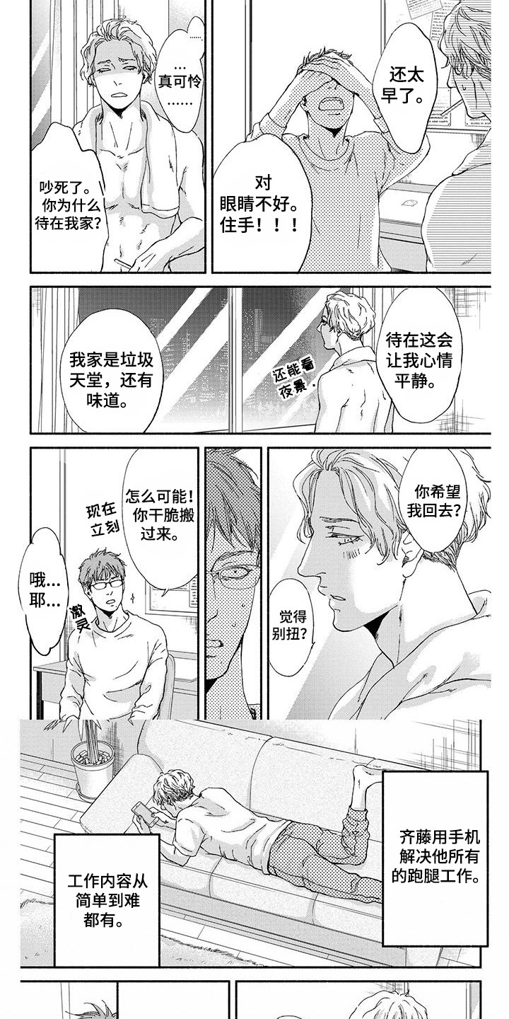 冬天的雪哪一面先融化漫画,第3章：私心2图