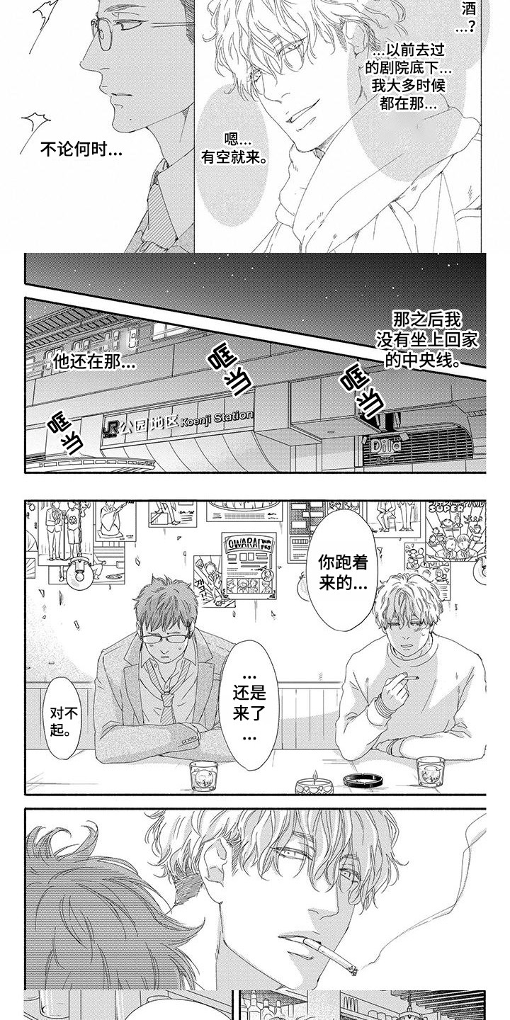 冬天的雪哪一面先融化漫画,第1章：再次遇见2图