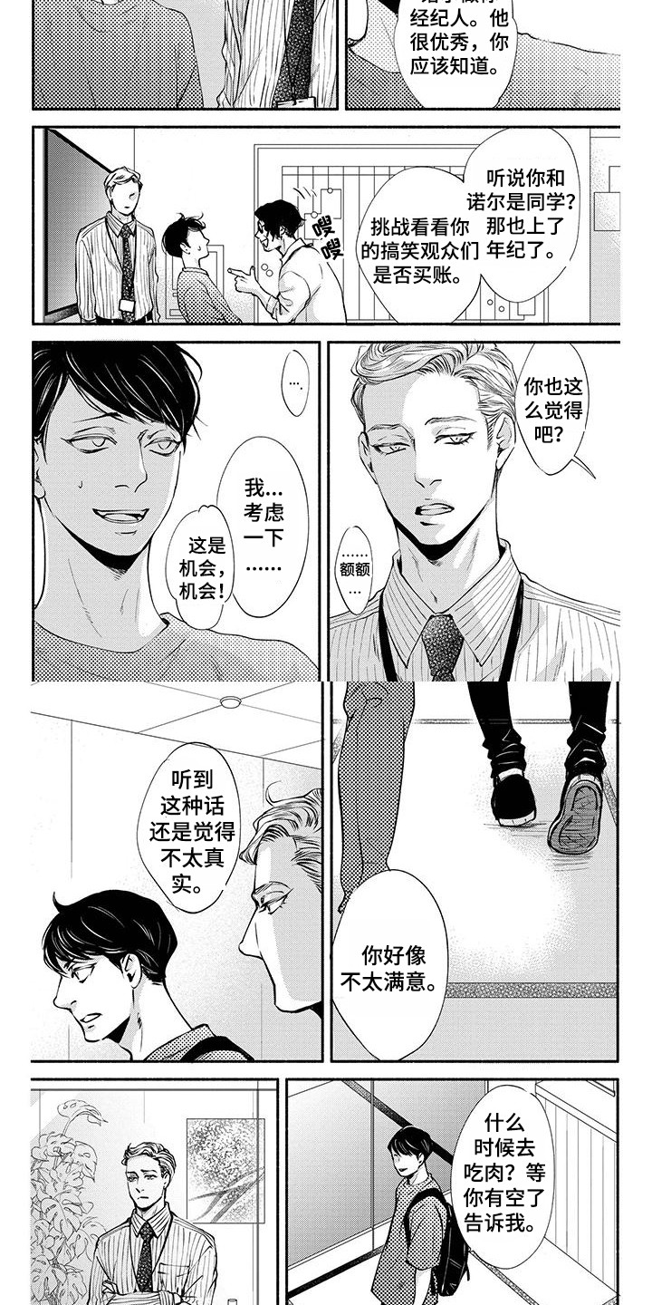 冬天的雪哪一面先融化漫画,第11章：约会2图