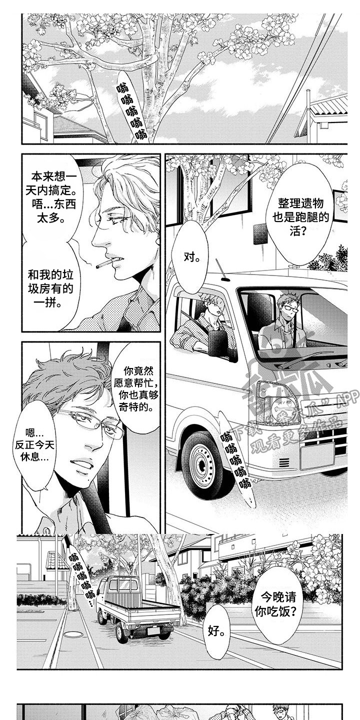 冬天的雪哪一面先融化漫画,第4章：无用的回忆1图