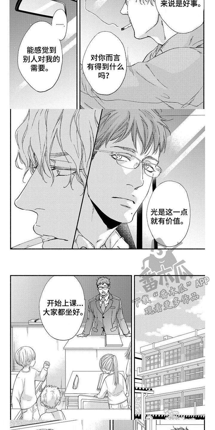 冬天的雪哪一面先融化漫画,第4章：无用的回忆2图