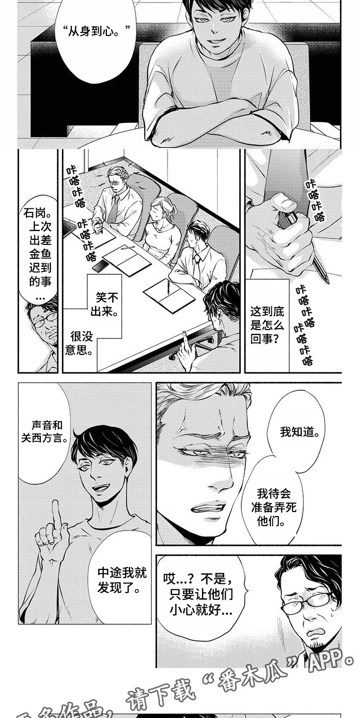冬天的雪哪一面先融化漫画,第9章：搞笑艺人1图