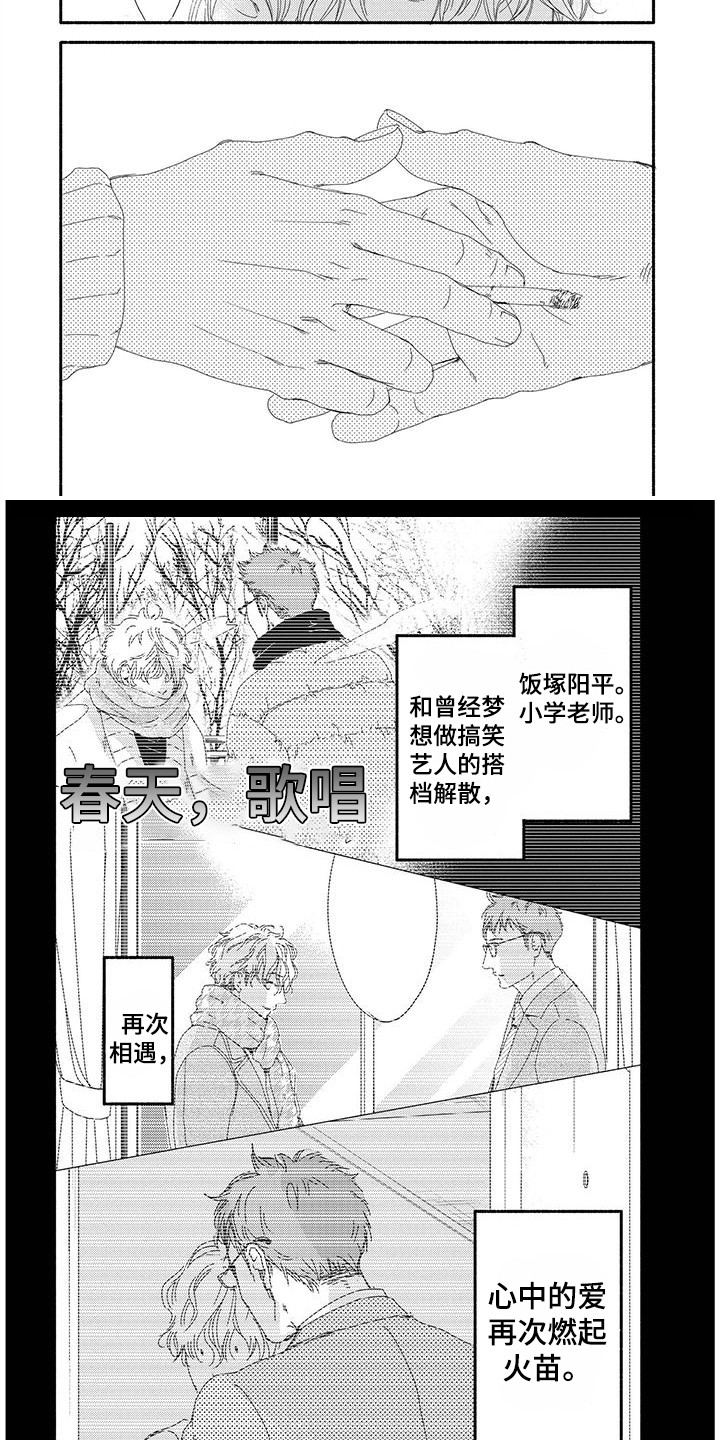 冬天的雪哪一面先融化漫画,第3章：私心1图