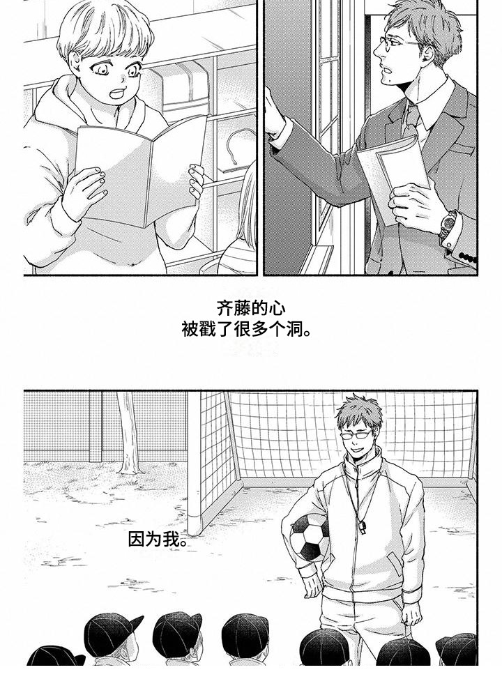 冬天的雪哪一面先融化漫画,第4章：无用的回忆1图