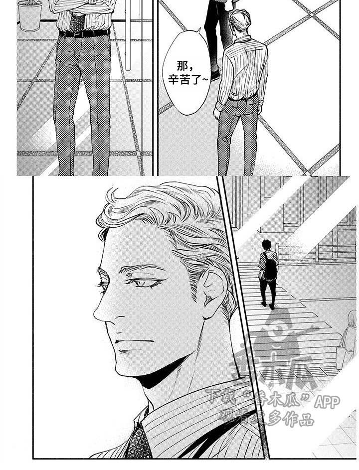 冬天的雪哪一面先融化漫画,第11章：约会1图