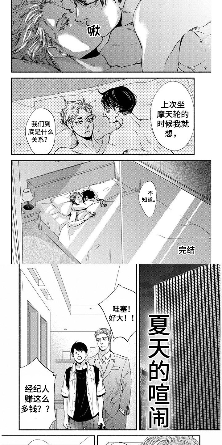 冬天的雪哪一面先融化漫画,第14章：专属之人（完结）1图