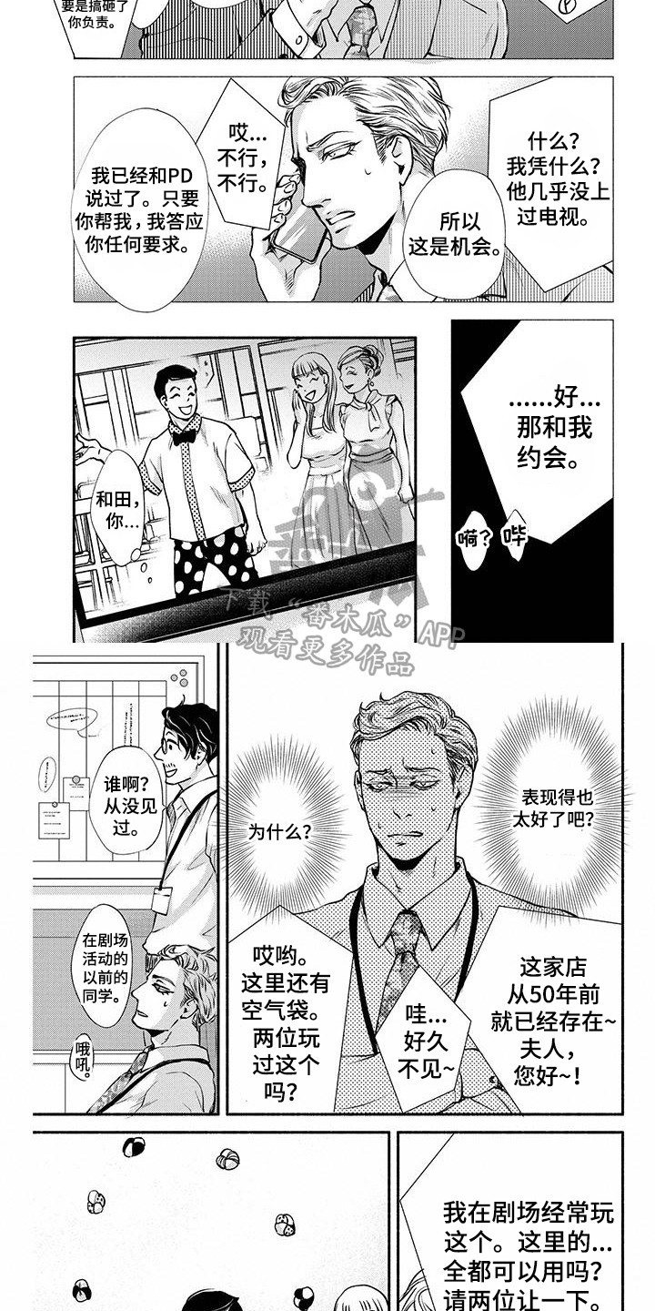 冬天的雪哪一面先融化漫画,第10章：代班1图