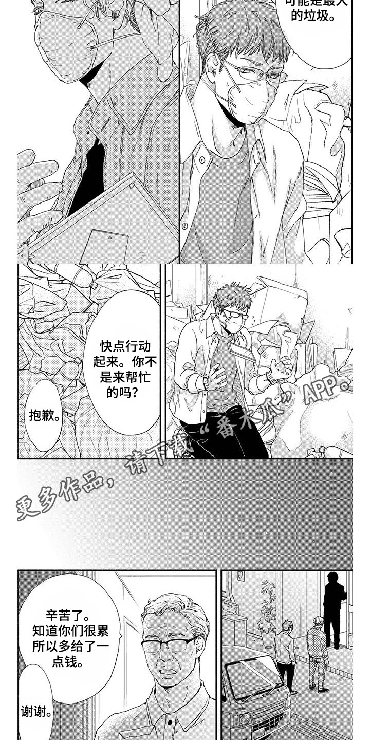 冬天的雪哪一面先融化漫画,第4章：无用的回忆1图