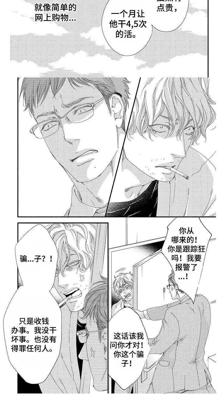 冬天的雪哪一面先融化漫画,第2章：跑腿1图