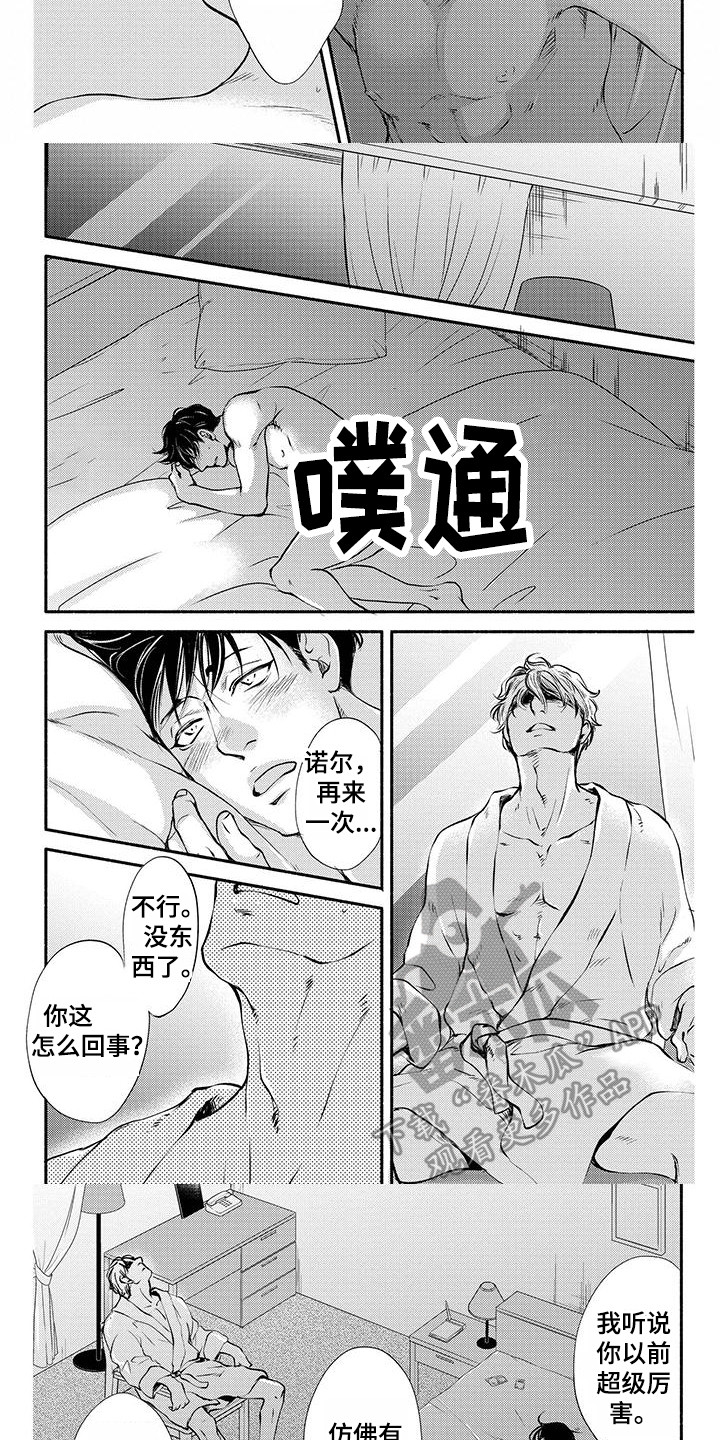 冬天的雪哪一面先融化漫画,第9章：搞笑艺人2图