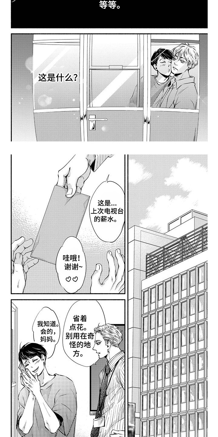 冬天的雪哪一面先融化漫画,第11章：约会2图