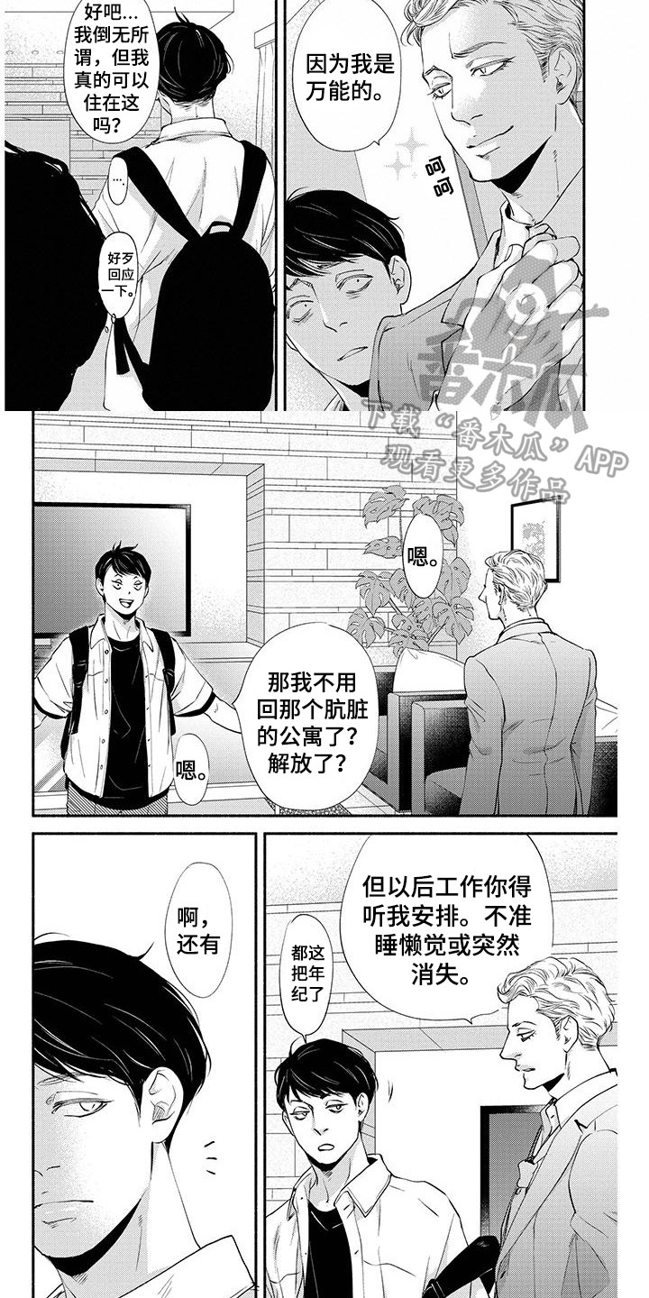 冬天的雪哪一面先融化漫画,第14章：专属之人（完结）2图
