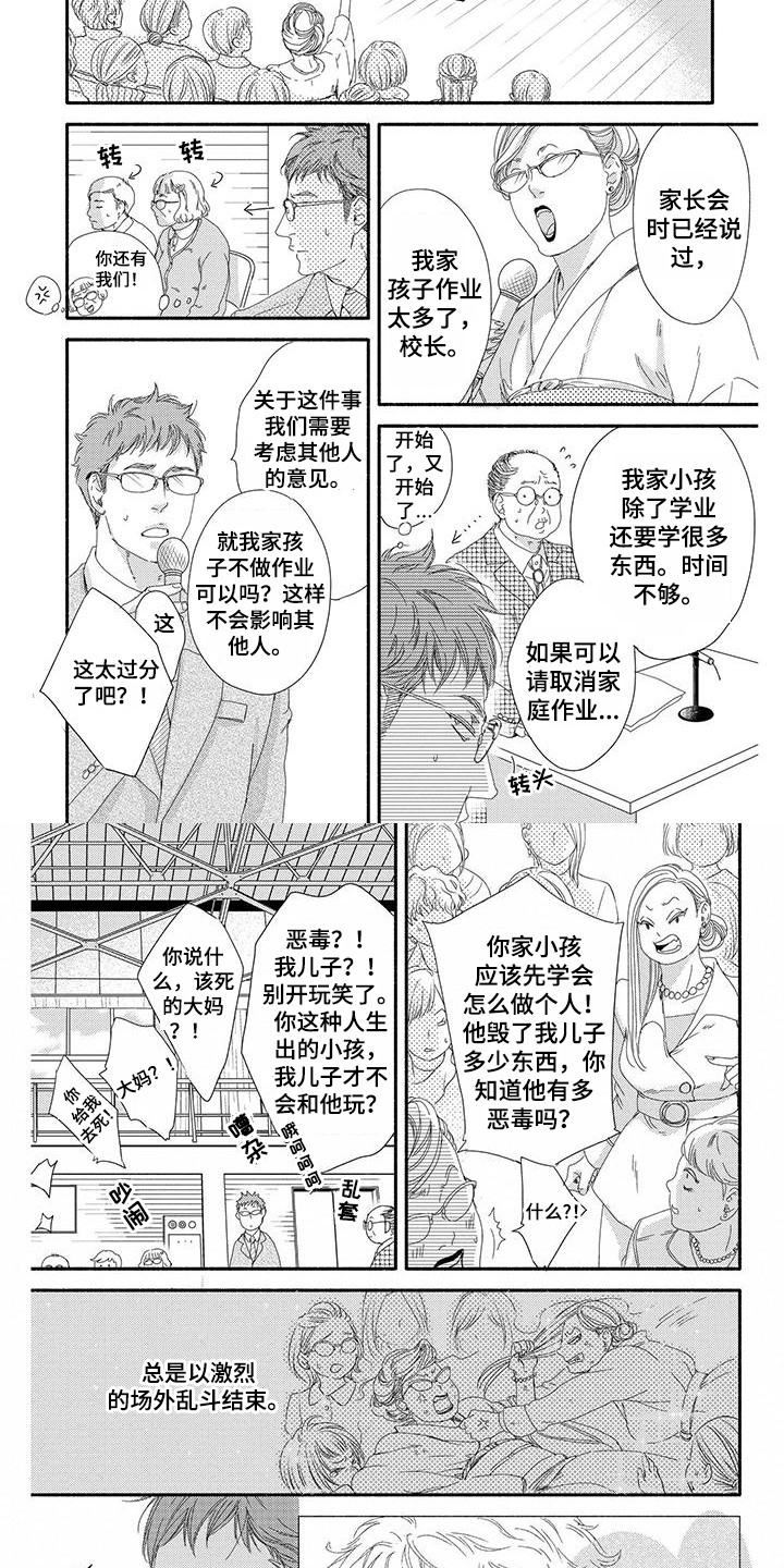 冬天的雪哪一面先融化漫画,第1章：再次遇见1图