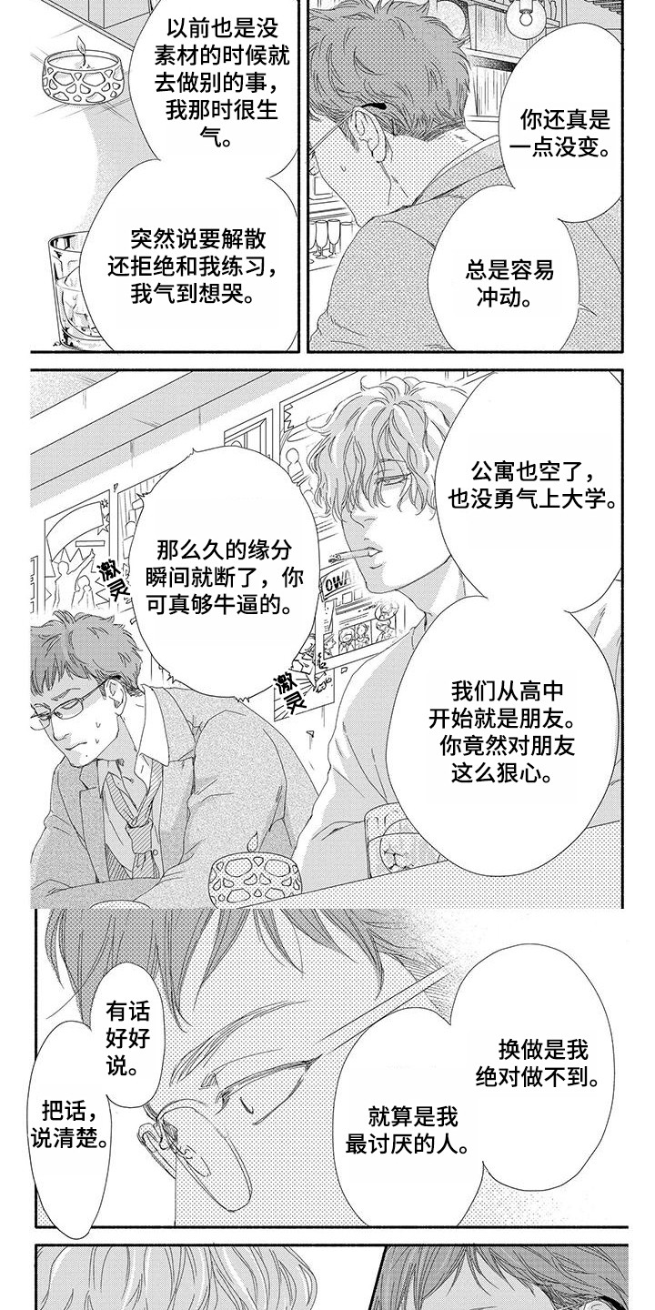 冬天的雪哪一面先融化漫画,第1章：再次遇见1图