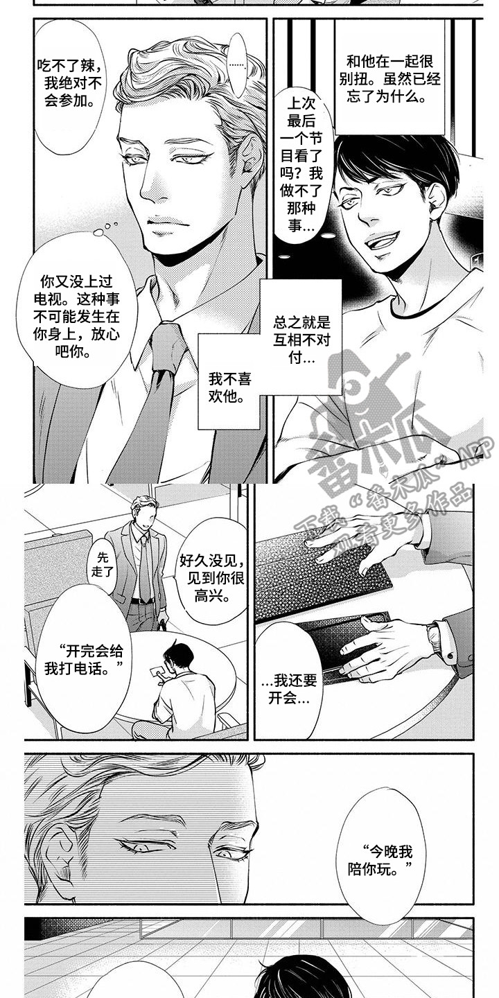 冬天的雪哪一面先融化漫画,第9章：搞笑艺人2图