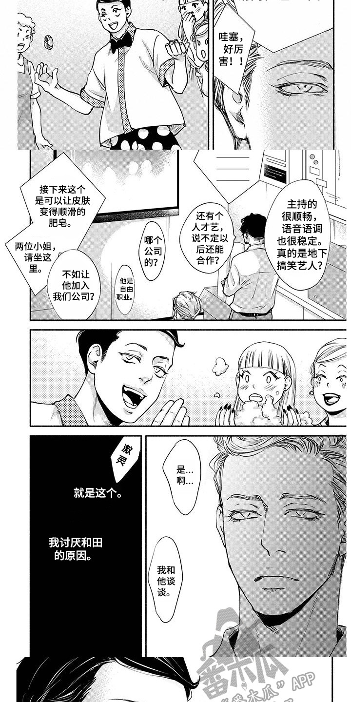 冬天的雪哪一面先融化漫画,第10章：代班2图