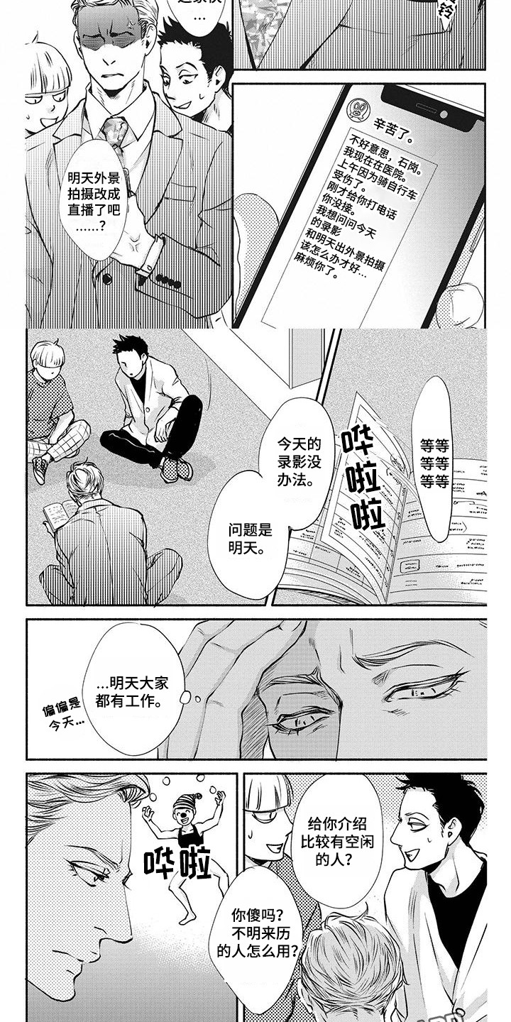 冬天的雪哪一面先融化漫画,第10章：代班1图