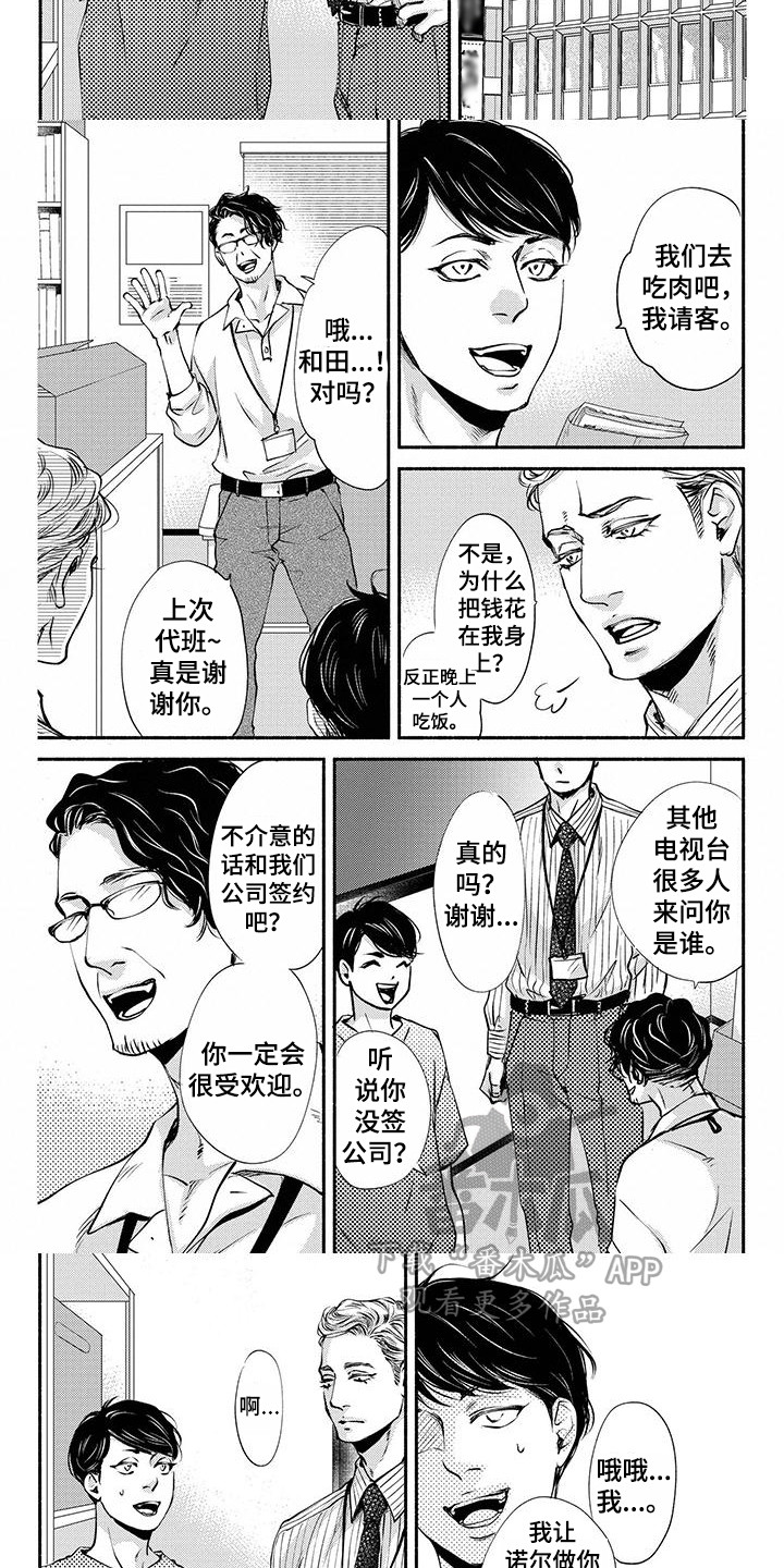冬天的雪哪一面先融化漫画,第11章：约会1图