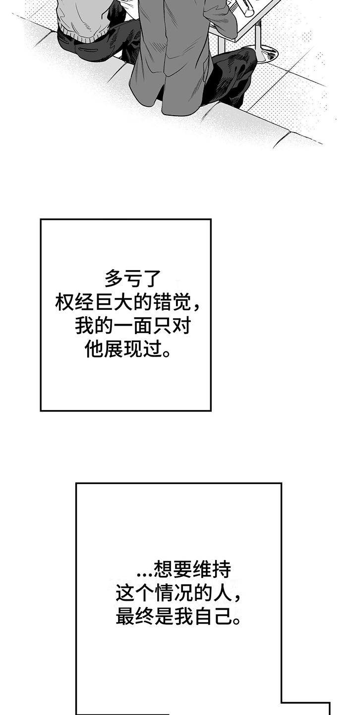 无法抗拒漫画,第3章：偶遇2图