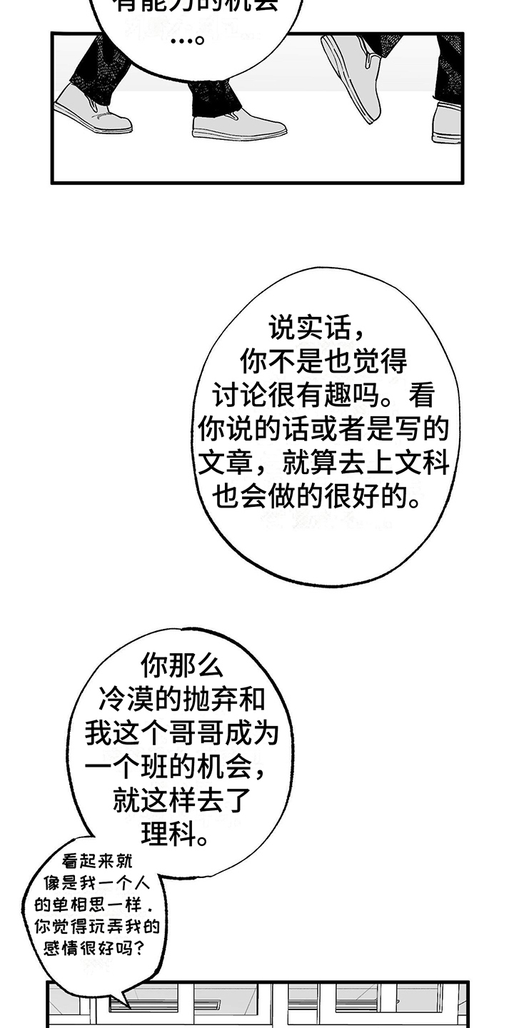 无法抑制对你的爱意漫画,第1章：朋友2图