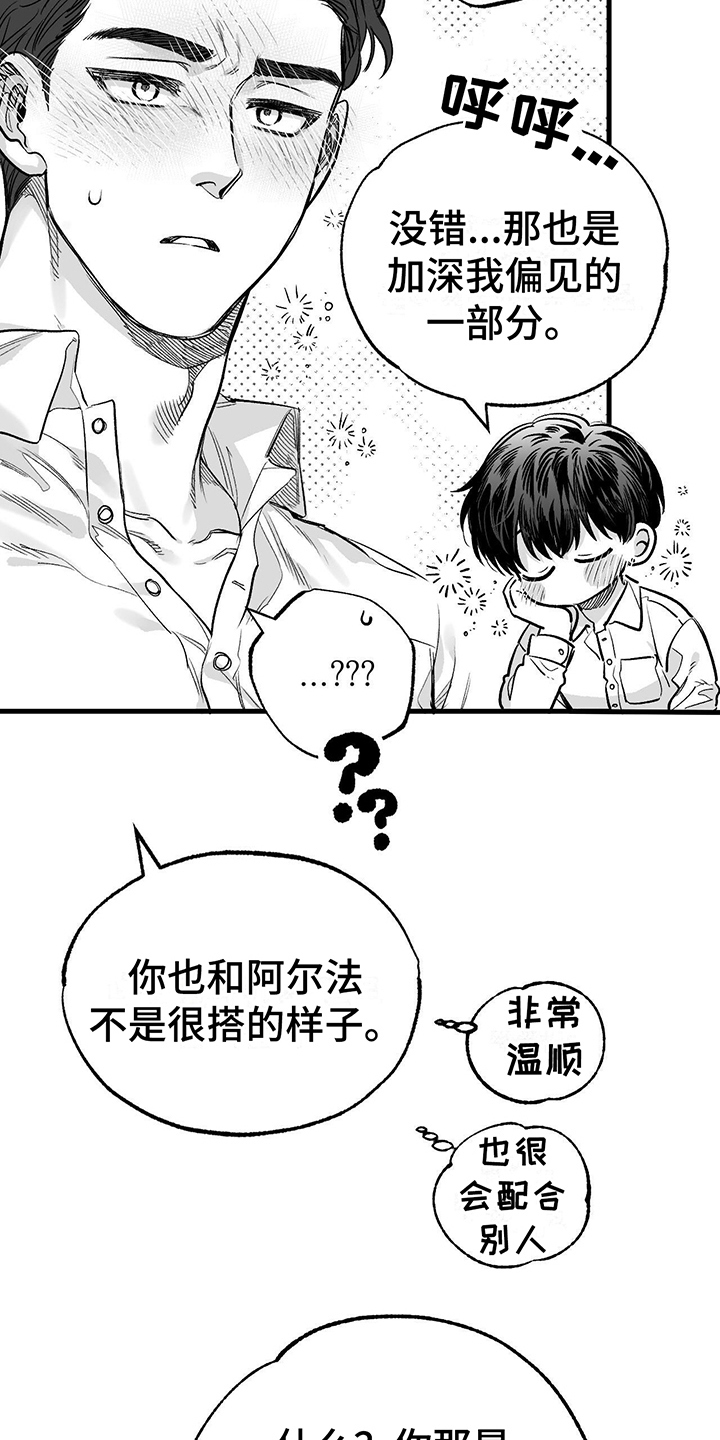 无法抑制的本能免费阅读漫画漫画,第4章：没变2图