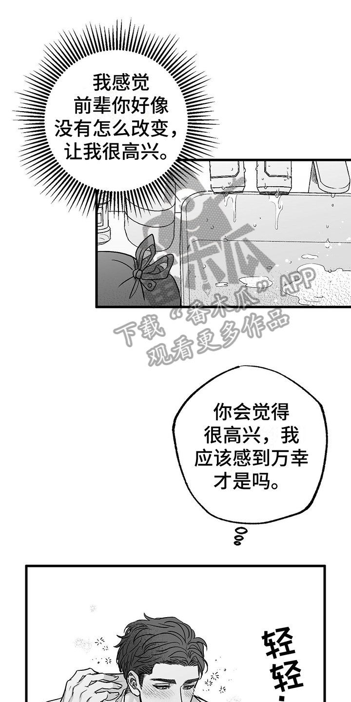 无法自拔漫画,第5章：不开玩笑1图