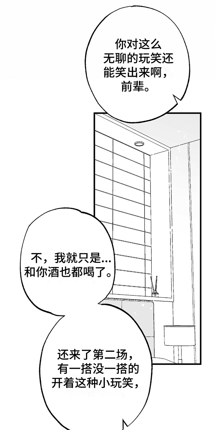 无法抑制的本能免费阅读漫画漫画,第4章：没变2图