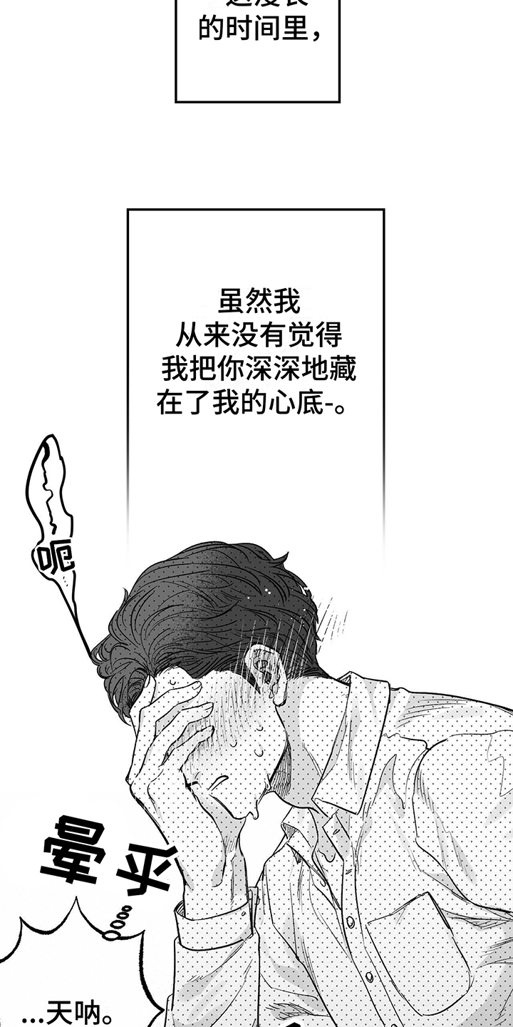 无法抑制的情绪句子漫画,第5章：不开玩笑1图