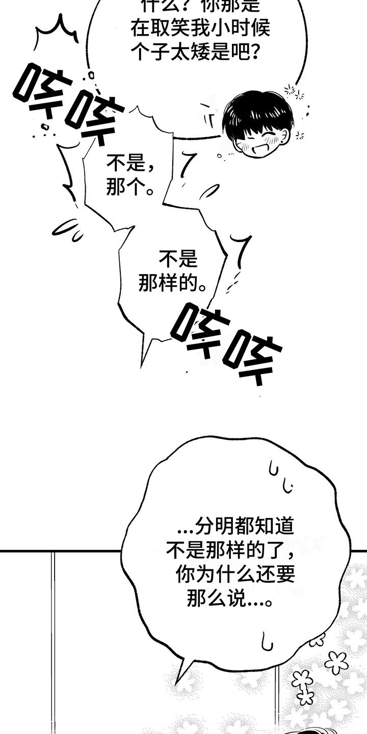 无法抑制的本能免费阅读漫画漫画,第4章：没变1图